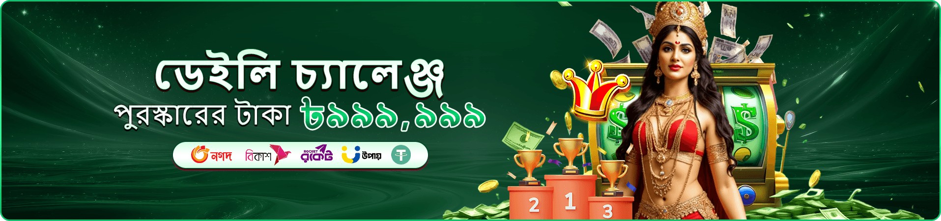 দায়িত্বশীল ব্যবহারের প্রচারচিত্র